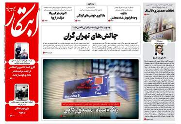 روزنامه های دوشنبه 3 دی 97