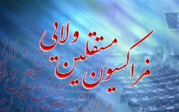  اول مهر؛جلسه ارزی فراکسیون مستقلان با "همتی"