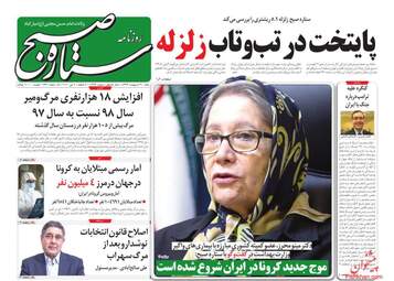 روزنامه‌های شنبه 20 اردیبهشت 99