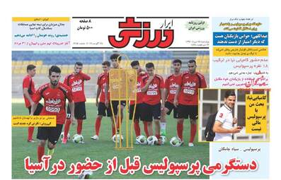 روزنامه های چهارشنبه ۲۵ مرداد ۹۶