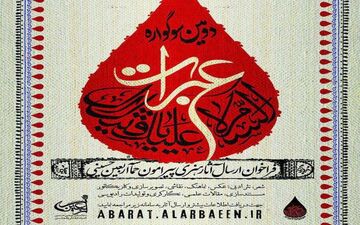 ارسال ۵۰۰ اثر به بخش بین‌الملل دومین سوگواره عبرات