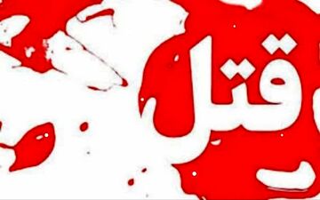 اختلافات ملکی عامل قتل پزشک متخصص در اسلام‌آباد‌غرب 