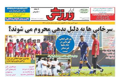 روزنامه های یکشنبه ۱۸ شهریور ۹۷