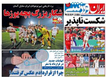 روزنامه های ورزشی چهارشنبه ۱۹ مهر ۹۶