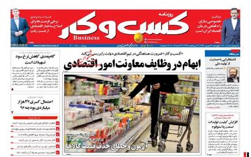 روزنامه های اقتصادی پنجشنبه ۲ شهریور ۹۶