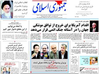 روزنامه های دوشنبه ۳۰ مهر ۹۷