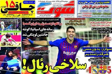 روزنامه های دوشنبه ۷ آبان ۹۷