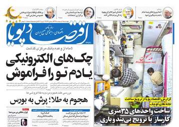 روزنامه‌های چهارشنبه 10 اردیبهشت 99