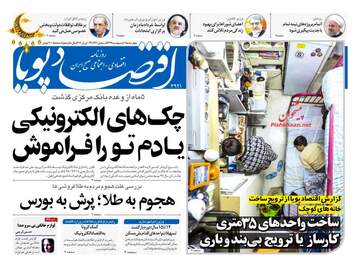 روزنامه‌های چهارشنبه 10 اردیبهشت 99