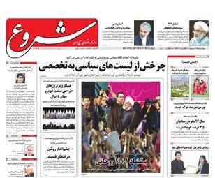  روزنامه های چهارشنبه ۲۰ اردیبهشت ۹۶ 