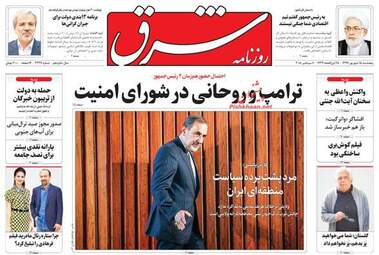 روزنامه های پنجشنبه ۱۵ شهریور ۹۷
