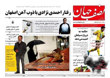 روزنامه های سه‌شنبه ۵ دی ۹۶