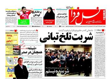  روزنامه های یکشنبه ۸ اسفند ۹۵ 