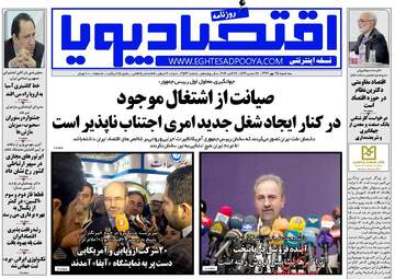 روزنامه های سه شنبه ۲۵ مهر ۹۶