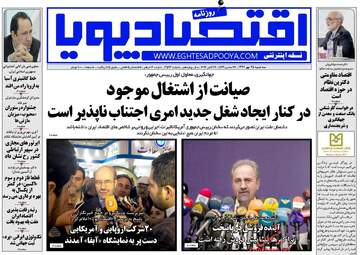 روزنامه های سه شنبه ۲۵ مهر ۹۶