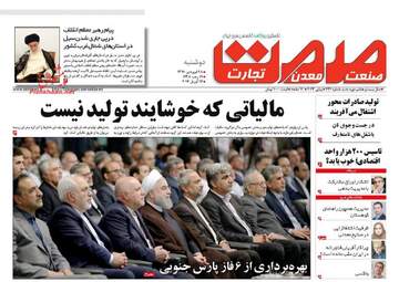 روزنامه های اقتصادی دوشنبه ۲۸ فروردین ۹۶ 