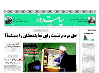 روزنامه های چهارشنبه ۲۱ شهریور ۹۷