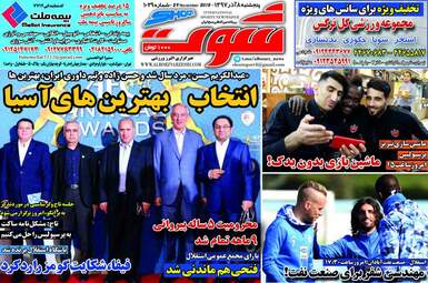 روزنامه های پنجشنبه 8 آذر 97