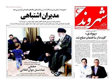 روزنامه های چهارشنبه ۱۲ مهر ۹۶
