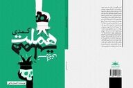 انتشار کتاب «هملت کمدی، هملت تراژدی»