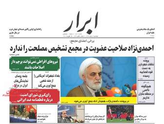 روزنامه های دوشنبه ۷ اسفند ۹۶