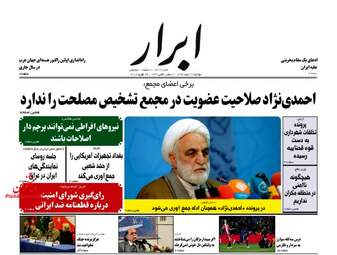 روزنامه های دوشنبه ۷ اسفند ۹۶
