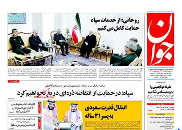 روزنامه های سه شنبه ۳ مرداد ۹۶