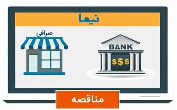 صادرکنندگان سرگردان صراف‌ها شدند