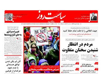روزنامه های دوشنبه ۲ بهمن ۹۶