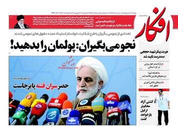 روزنامه های دوشنبه ۱۳ شهریور ۹۶