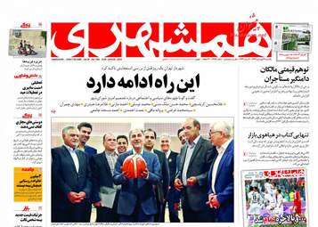 روزنامه های یکشنبه ۱۹ فروردین ۹۷
