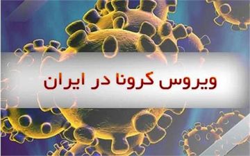جانباختگان کرونا در اردبیل به ۴۴ نفر افزایش یافت 