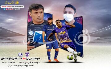 پیش بازی دیدار هوادار تهران-استقلال خوزستان