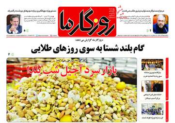 روزنامه های یکشنبه 25 آذر 97