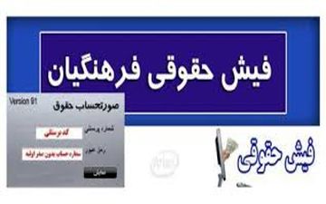 حقوق فرهنگیان افزایش می‌یابد؟