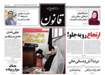 روزنامه های سه شنبه ۱۱ مهر ۹۶