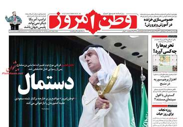 روزنامه های شنبه 8 دی 97