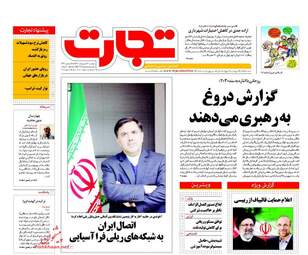 روزنامه های سه شنبه ۲۶ اردیبهشت ۹۶ 