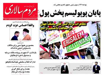 روزنامه های دوشنبه ۲۰ آذر ۹۶