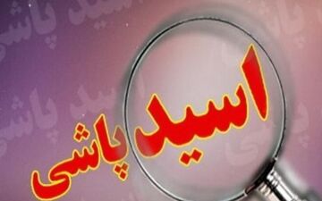 مرد جوان همسر دختر مورد علاقه اش را با اسید سوزاند