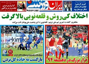 روزنامه های شنبه ۳۰ دی ۹۶