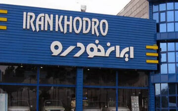 مزایده عمومی محصولات ایران خودرو در شهریور 1405 برگزار می‌شود