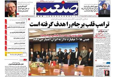 روزنامه های شنبه ۲۵ شهریور ۹۶