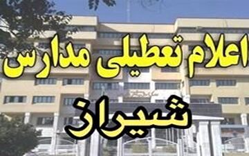 مدارس شیراز سه شنبه تعطیل است
