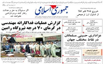 روزنامه های چهارشنبه 27 تیر ماه