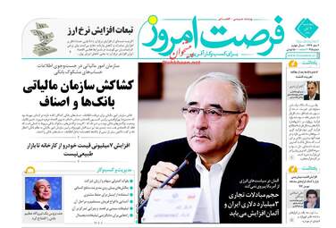 روزنامه های پنجشنبه ۴ آبان ۹۶