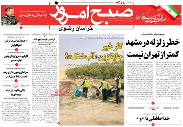 روزنامه های یکشنبه ۱۵ بهمن ۹۶