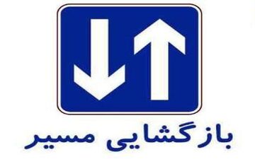 محور کرج-چالوس بازگشایی شد