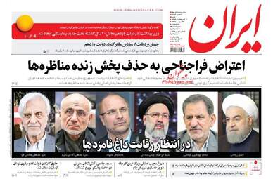 روزنامه های شنبه ۲ اردیبهشت ۹۶ 