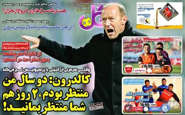 روزنامه های ورزشی پنجشنبه 27 آبان
